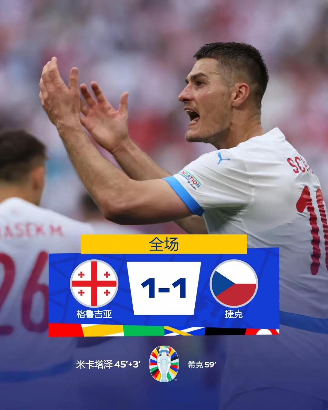 葡萄牙队轻取德国队，波尔状态火热